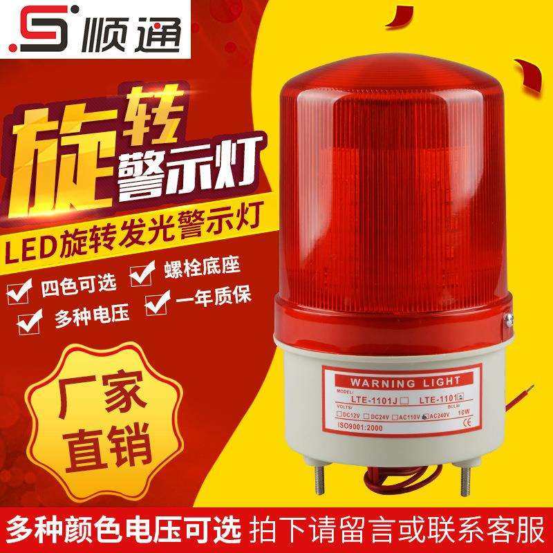 新款LTE-1101旋转式闪烁灯LED声光报警器警示爆闪灯带开关220V24V