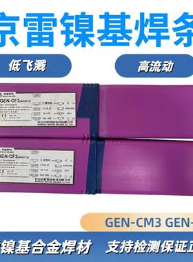 京雷 镍基合金焊条 GEN-CM3 CM4 GEN-CF3 GEN-CCM1 ERNiCrMo-3