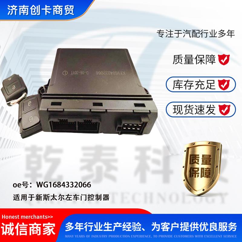卡车配件跨境适用新斯太尔车门中控锁左 WG1684332066