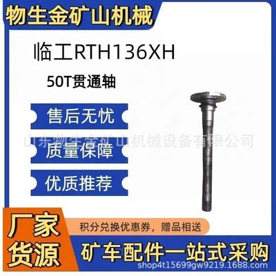 临工RTH136XH50T 贯通轴 4110706843030