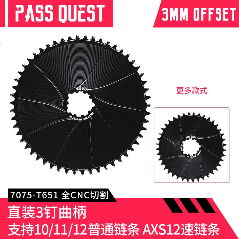 PASS QUEST越野公路gravel 速联直装正负齿单盘3钉 3mm axs12速
