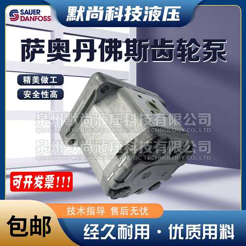萨奥丹佛斯SAUER DANFOSS齿轮马达SNM2DN SNM2GC SNM2GL SNM2IL