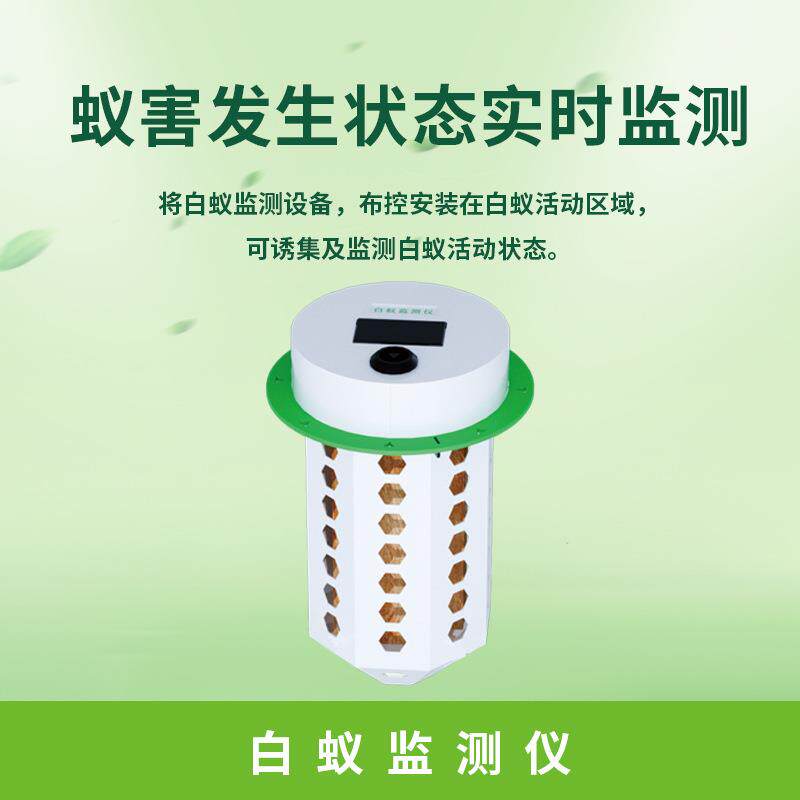 比昂白蚁监测仪实时监测快拆防盗安全锁不锈钢材质品质高