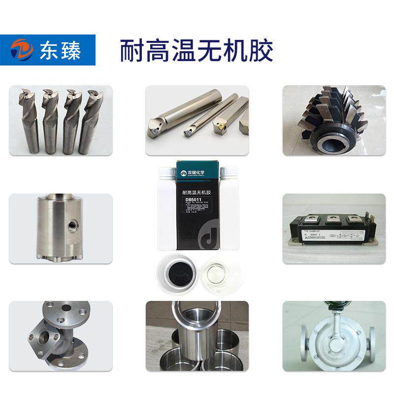 东臻科技DB5011耐温980℃ 双组份高温无机胶金属陶瓷胶