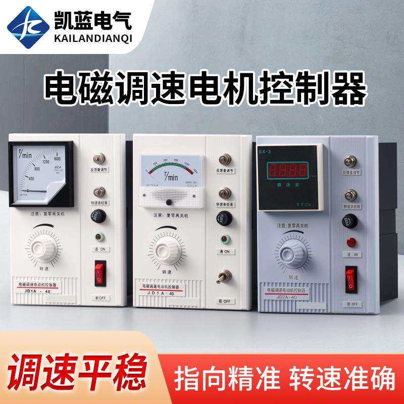 电磁调速器JD1A-40交流电动机 调速控制器 调速表AC220V
