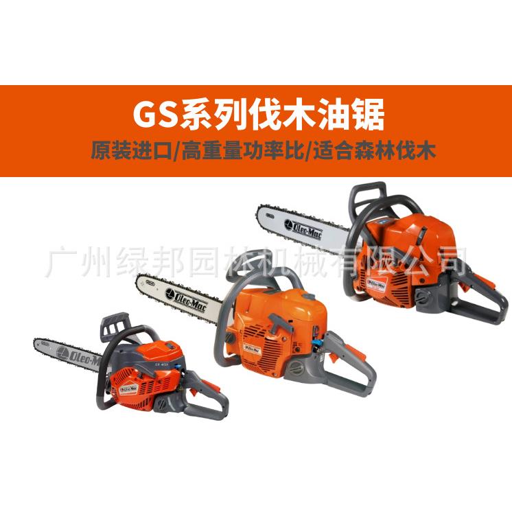 欧码油锯伐木汽油锯GSH400,GSH561,GS411GS451,GS520,GS630,GS650