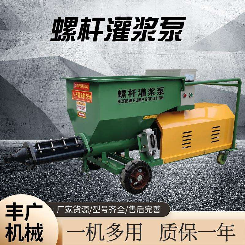 螺杆灌浆泵搅拌灌浆一体泵机泵建筑内外墙回填注浆机混凝土