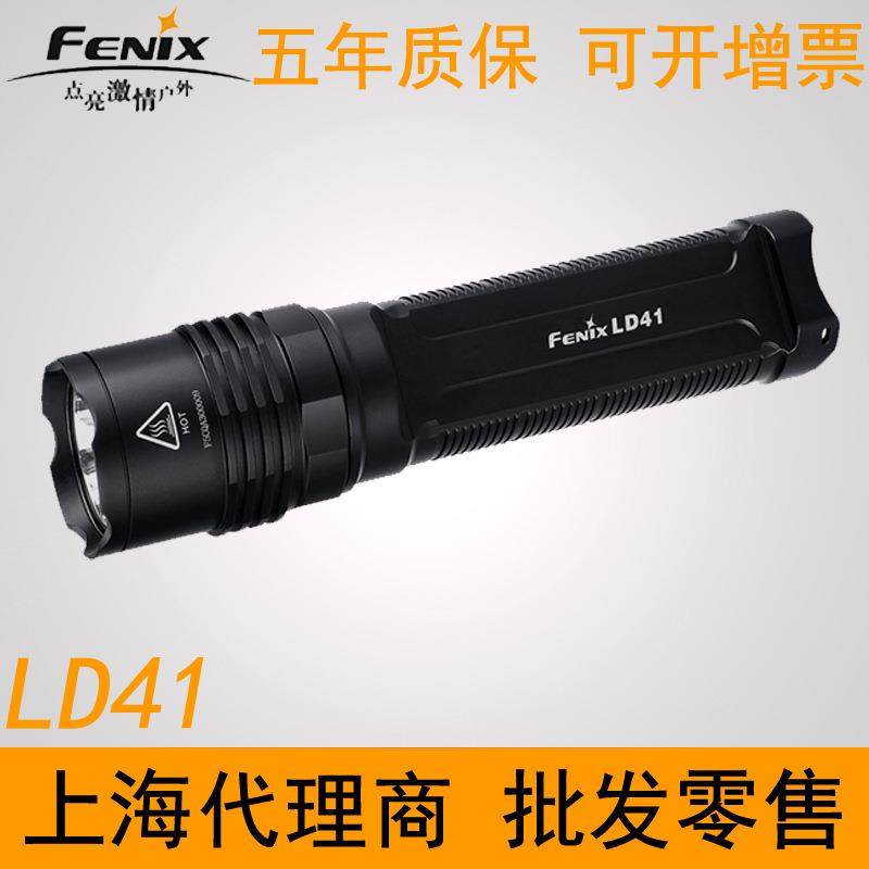 菲尼克斯Fenix LD41 2015版 960流明 户外强光防水手电筒