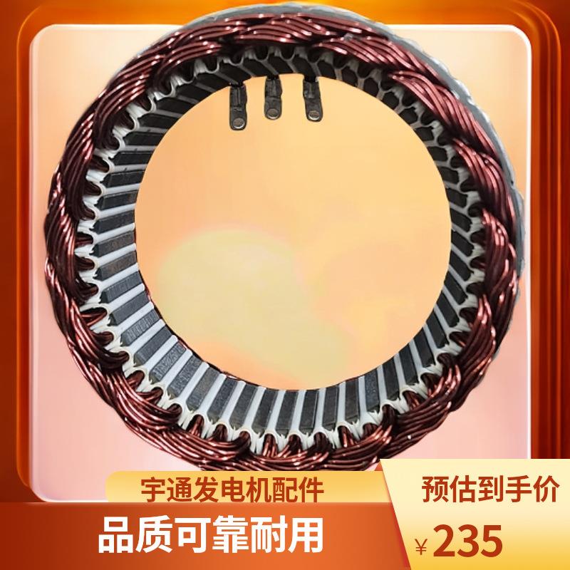 宇通客车发电机佩特来发电机定子总成8SC3238VC3239汽车节能