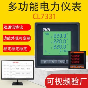 单三相多功能液晶仪表CL7331电流电压功率频率带485液晶电力仪表