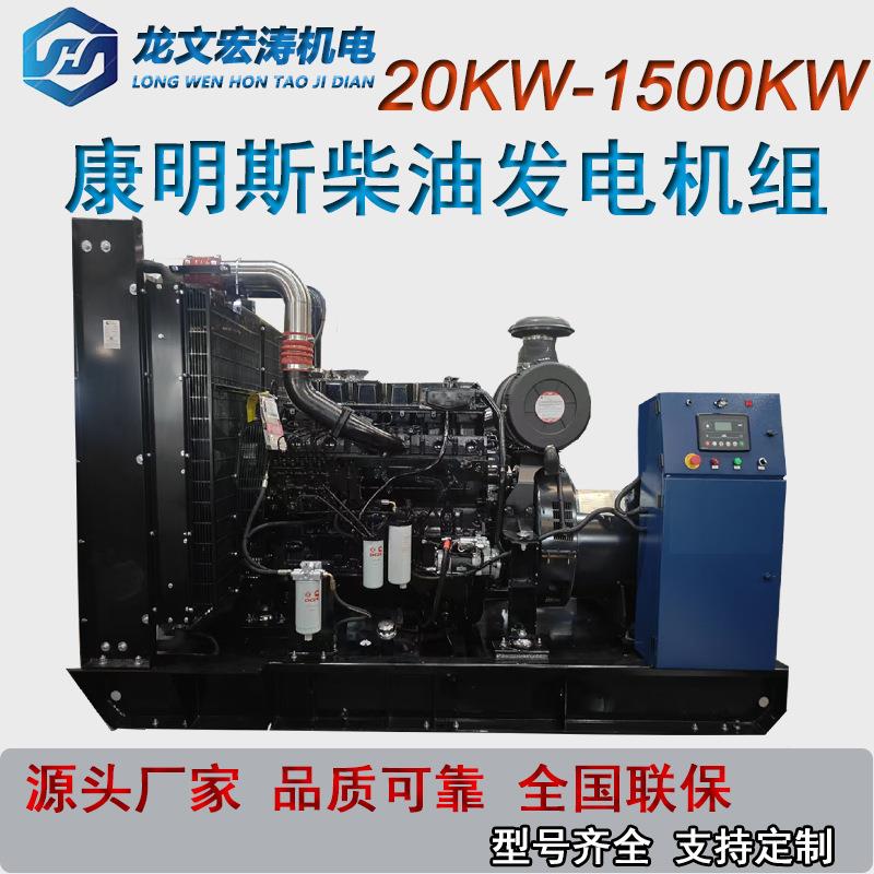 康明斯柴油发电机组公路建筑常用电源100-300KW柴油发电机