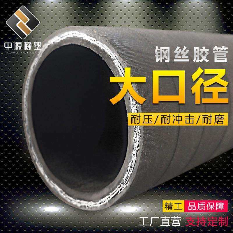 大口径胶管法兰接头泥浆管排水管钢丝编织胶管吸沙管高压液压胶管