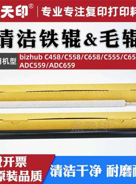 适用柯美C458定影清洁铁辊C558 C658 C555毛辊C655震旦ADC559 659
