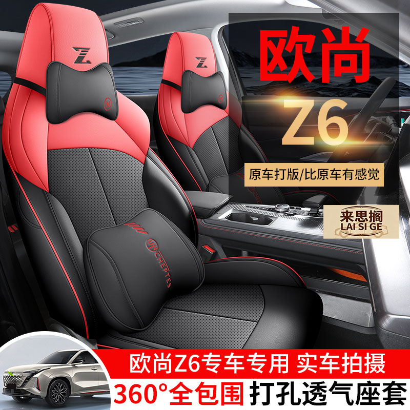 长安欧尚Z6座椅套专用坐垫iDD蓝鲸混动新能源全包围四季汽车座套