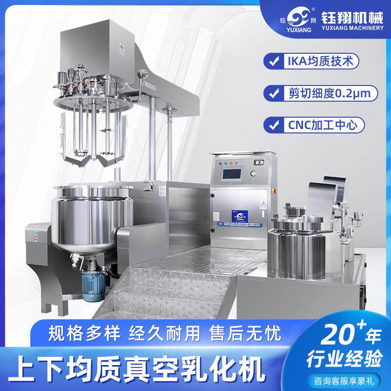 300L真空乳化锅液压升降下均质乳化机316L不锈钢材质高剪切搅拌罐
