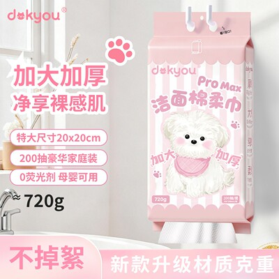 dokyou洗脸巾壁挂抽取式超大容量