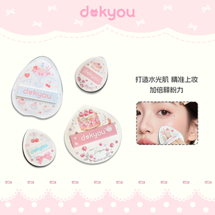 dokyou甜品派对系列粉扑气垫粉底贴肤清透超软高弹干湿两用不卡粉