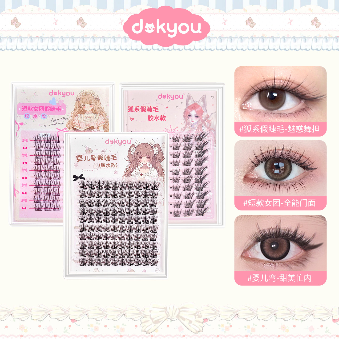 大容量升级款！dokyou短款ACE女团假睫毛硬梗撑双眼皮婴儿弯自然,彩妆/香水/美妆工具,假睫毛,淘宝优惠券,粉丝福利购,淘宝优惠卷
