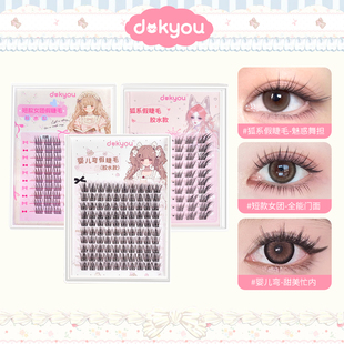 大容量升级款!dokyou短款ACE女团假睫毛硬梗撑双眼皮婴儿弯自然
