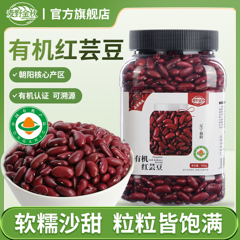 麦野金秋东北有机红芸豆900g*1罐新货红腰豆大红豆煲粥煮汤熬粥