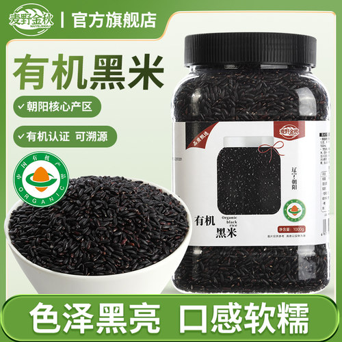 麦野金秋东北有机黑米1000g*1罐
