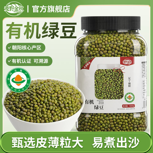 麦野金秋东北有机绿豆1000g*1罐