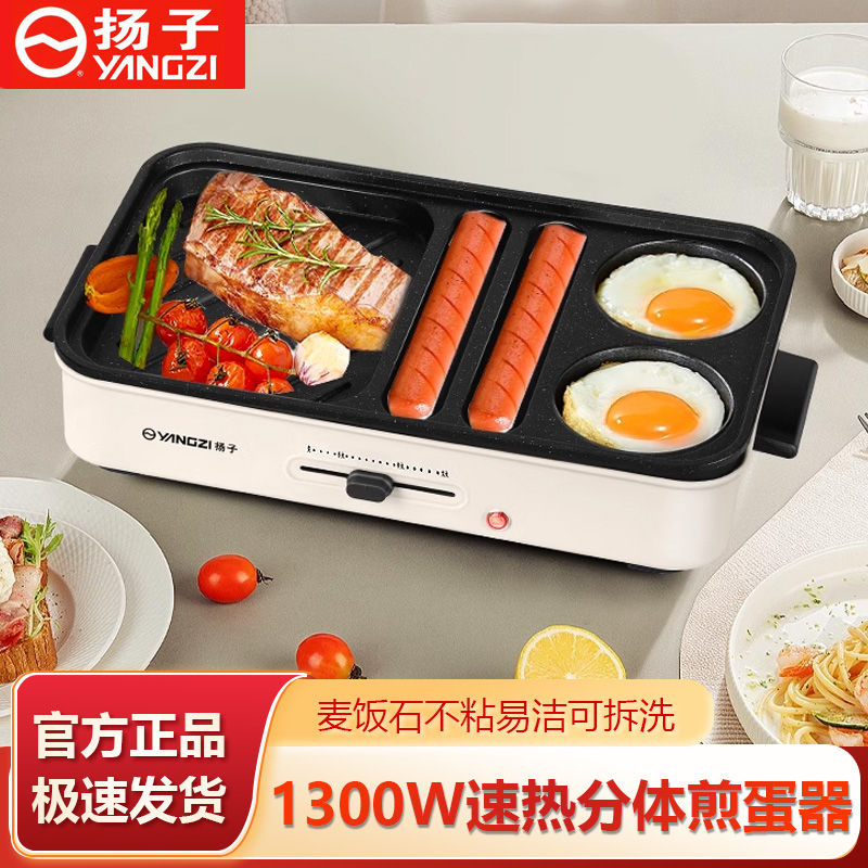 扬子早餐机家用小型煎鸡蛋汉堡机多功能不粘平底煎U蛋锅荷包蛋神