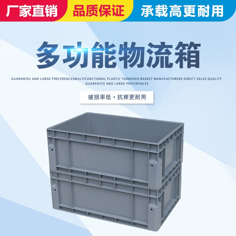 EU物流周转箱塑料欧标灰色包角箱立体库塑胶中Q转收纳箱养鱼养龟
