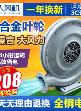 巨人550W220V38p0V厨具厨房炉灶锅炉拱门散热工业离心铝叶中压风