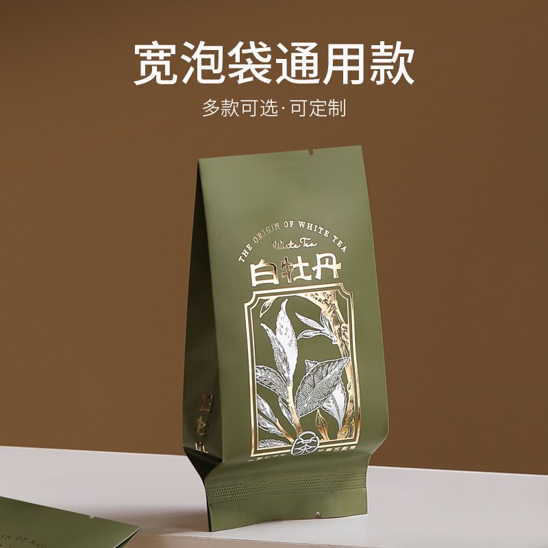 茶叶泡袋岩茶宽泡铝箔袋福鼎白茶单泡F茶包装古树普洱分装袋品鉴