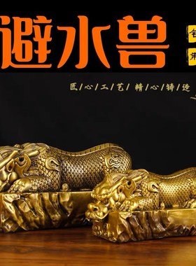 全黄铜吐水吸水兽摆件蚣蝮镇避水瑞兽玄关酒柜办公桌X装饰吸水神