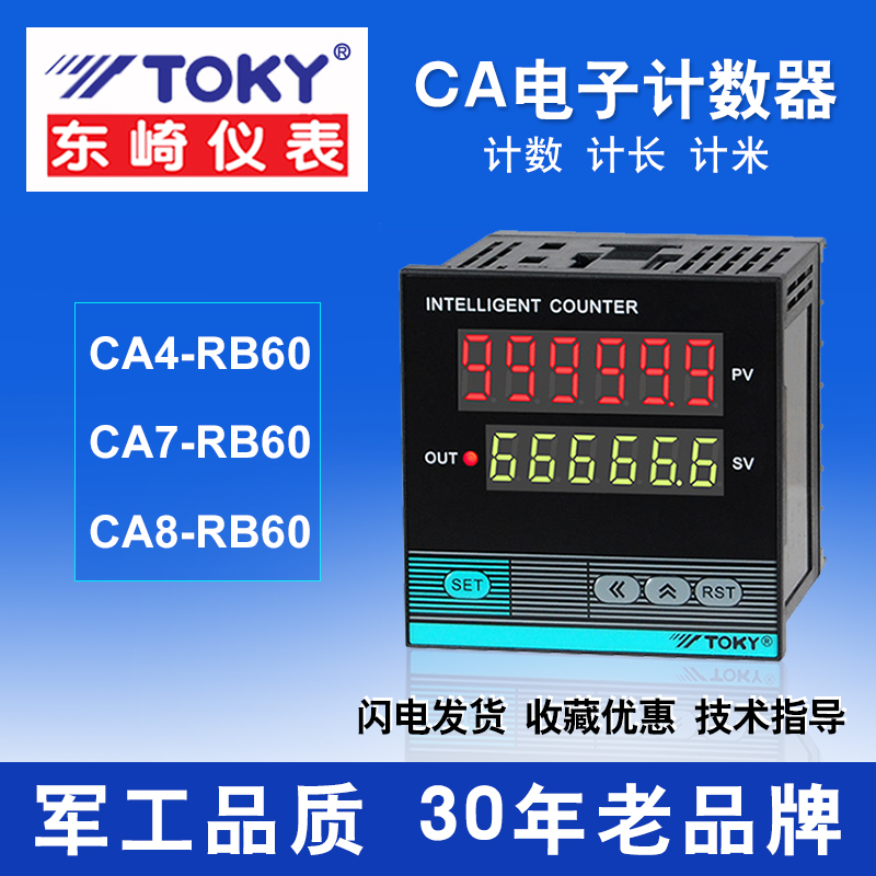 TOKY东崎CA4/7/8-RBw60六位电子式数显预置工业设备计长计数计米