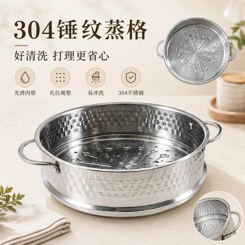 食品级04不锈钢锤纹蒸格带双耳易清洗家用蒸锅配套蒸屉工厂直供