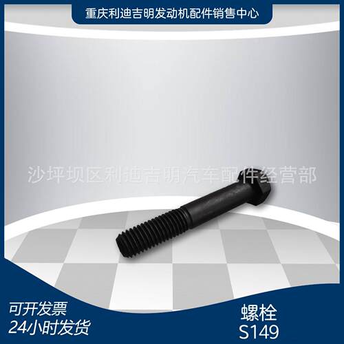k19k38发电机组配件Nt855发动机零件螺栓S149
