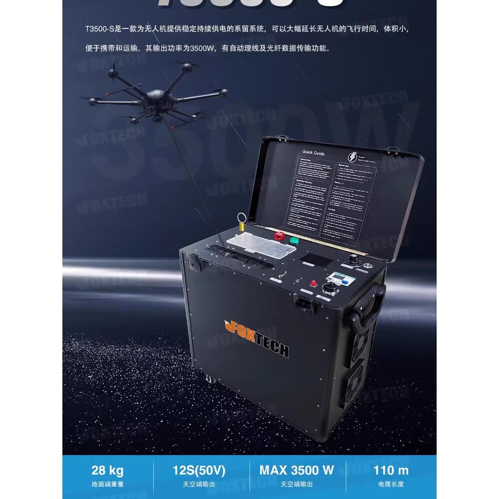 T3500-S 无人机 系留基站 长航时 便携 无人机 系留供电 电源 照