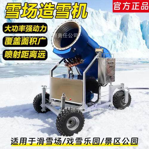 室内室外滑雪场造雪机移动式戏雪乐园喷雪机自动雪炮机制冷制雪机