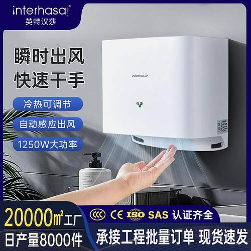 英特汉莎干手机卫生间吹手烘干机商用烘手机全自动感应智能干手器