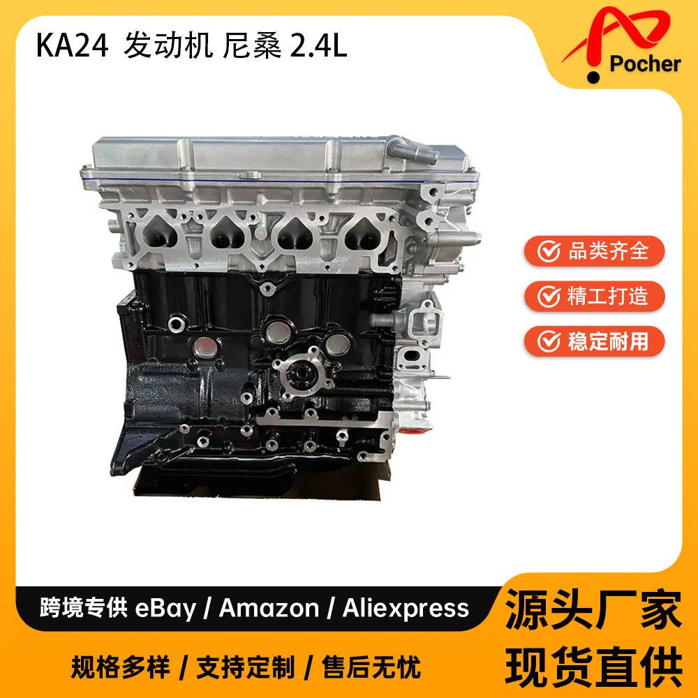 适用于KA24KA24DE2.4L发动机长缸体总成