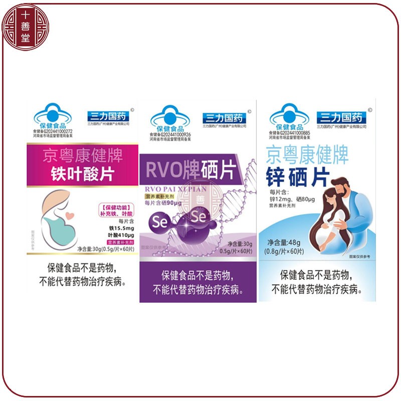 品牌新享买5送3三力国药女性铁叶酸片硒片男性锌硒片宝60片备孕怀