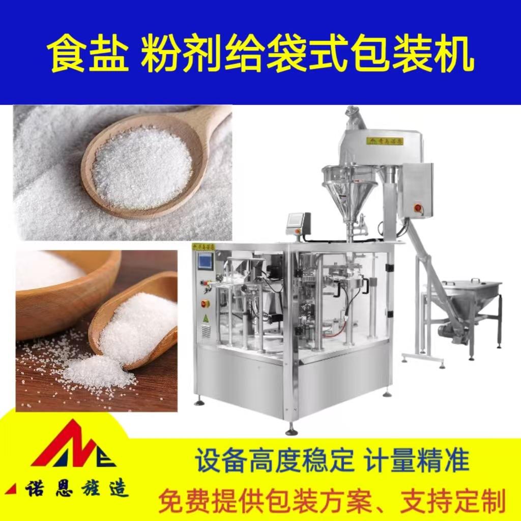 食盐螺杆预制袋包装机胡椒粉定量称重给袋机碱面自动八工位包机