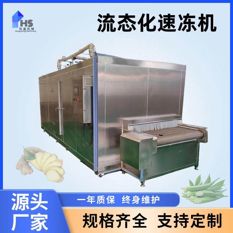 玉米粒毛豆仁单体流态化速冻机带鱼海鲜速冻机龙虾液氮速冻设备