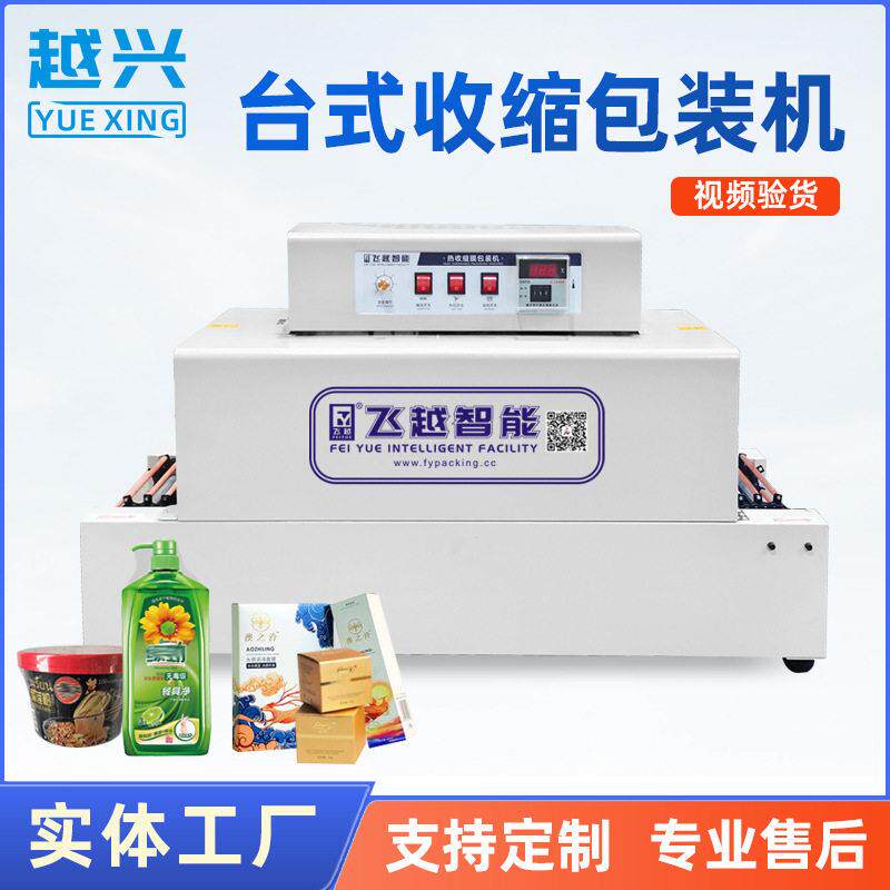 小型台式热收缩包装机茶叶面膜盒塑封包膜机自动塑封机厂家直销