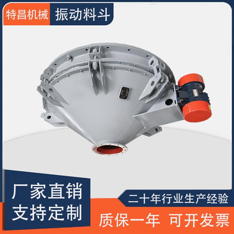 供应活化振动料斗料仓粉体卸料器锥形破拱下料装置电动振动给料斗