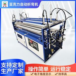 亚克力自动折弯机标牌工艺品灯饰制品热弯机塑胶PS折边机厂家