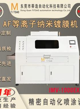 厂家直销IMV-1000EX-G高速等离子镀膜机大型高配在线式纳米喷涂机