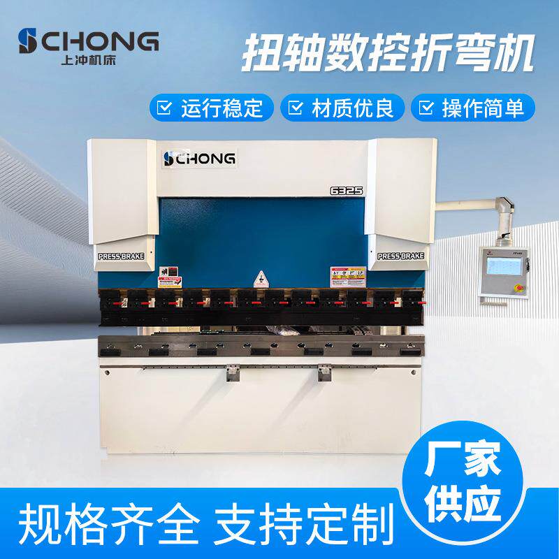 TP10S扭轴数控折弯机63T2500不锈钢数控折弯机全自动铝板折板机