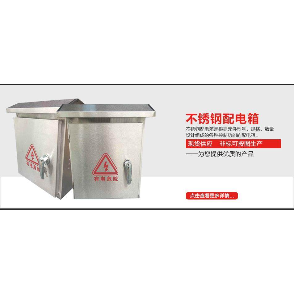 不锈钢箱基业箱/配电箱/配电柜，可定做各种非标箱,电子/电工,配电控制柜/控制箱,淘宝优惠券,粉丝福利购,淘宝优惠卷