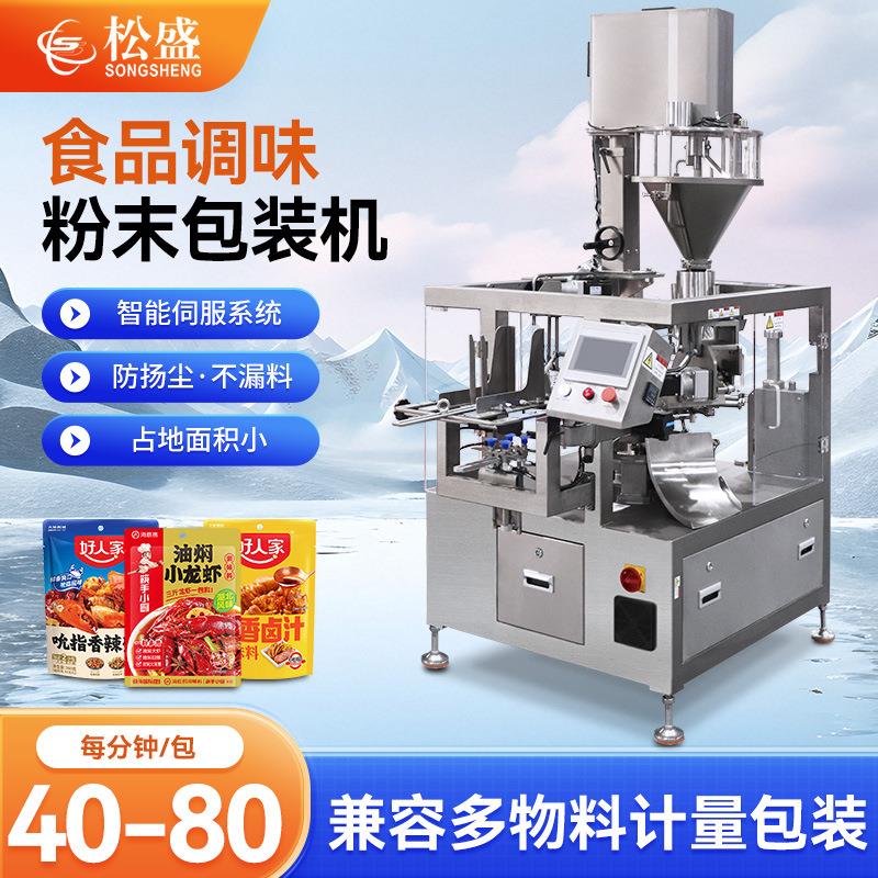 全自动食品调味粉末给袋式包装机六工位带夹带称重装袋功能给袋机