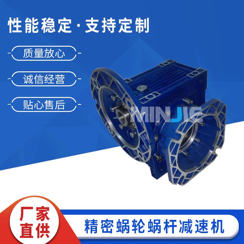 兰色蜗轮蜗杆减速机RV系列带输出法兰减速机小型蜗轮蜗杆减速机