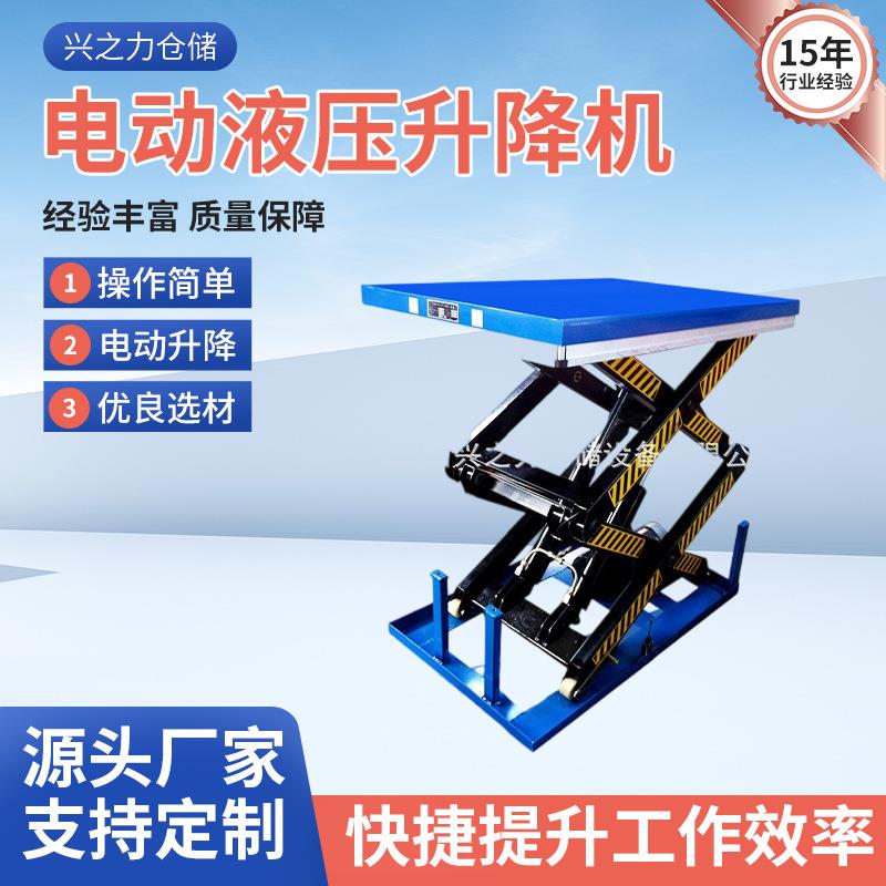 装卸固定式升降机工业小型双剪叉式举升机运输电动液压平台车定制